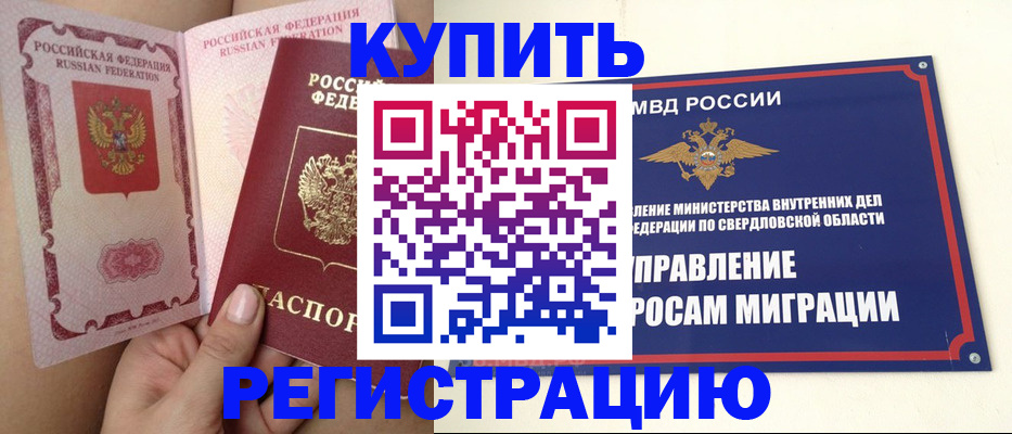прописка ребенка в Волоколамске