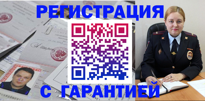 прописка штамп в Волоколамске