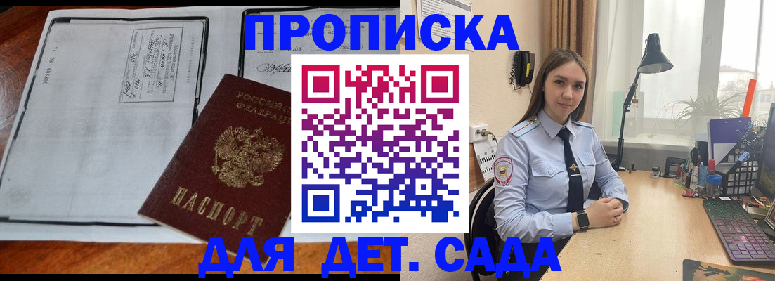 прописка для школы в Волоколамске